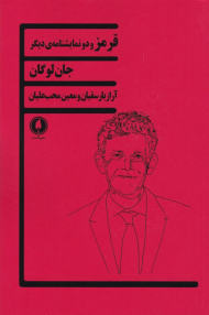 قرمز و دو نمایشنامه دیگر