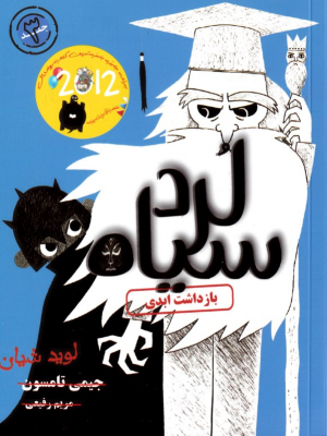 لرد سیاه 3