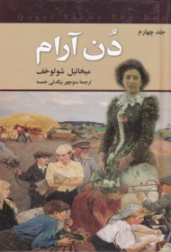 دن آرام جلد 4