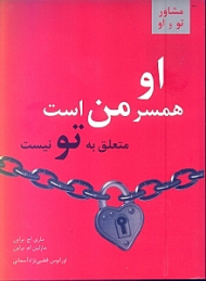 او همسر من است