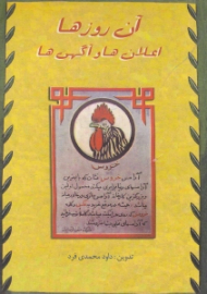 آن روزها (اعلان و آگهیها)