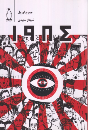 1984