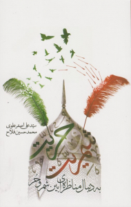 شمریت و حریت