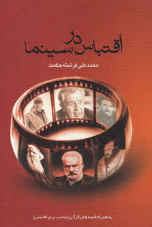 اقتباس در سینما