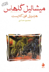 میشائیل کلهاس و سه داستان دیگر