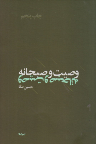 وصیت و صبحانه