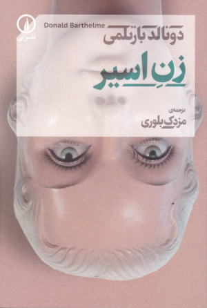 زن اسیر
