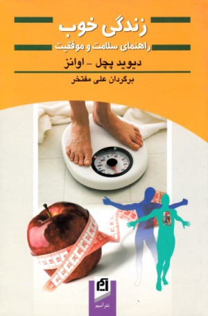 زندگی خوب