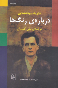 درباره رنگ ها