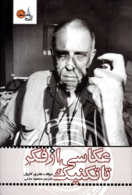 عکاسی از فکر تا تکنیک