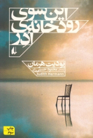 این سوی رودخانه ادر