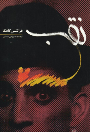 نقب