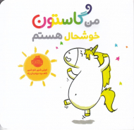 من گاستون خوشحال هستم