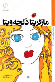 مارگریتا دلچه ویتا