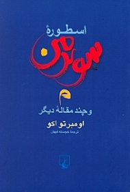 اسطوره سوپرمن و چند مقاله دیگر