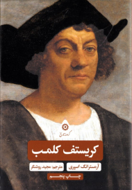 کریستف کلمب