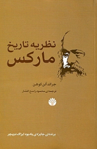 نظریه تاریخ مارکس