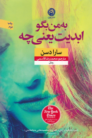 به من بگو ابدیت یعنی چه