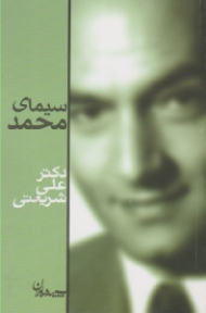 سیمای محمد (ص)