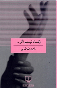 رکسانا نیستم اگر ...