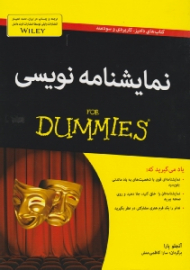 نمایشنامه نویسی