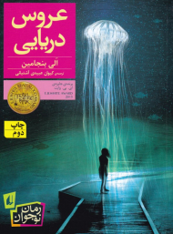 عروس دریایی