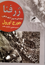 ژرفنا (جاده ای به سوی اسکله ویگان)