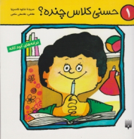 حسنی کلاس چنده