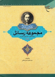 مجموعه رسائل جلد 2 (رسالة الولایه، علم، برهان و علم امام)