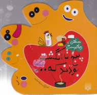 پنج تا انگشت بودند که (غذاها)