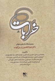 خرابات (مجموعه مقالات تاریخی و عرفانی)