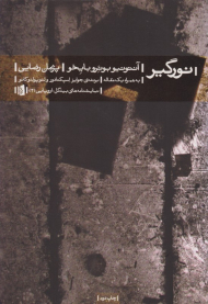 نورگیر (به همراه یک مقاله)