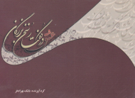 عشق در گفتار سخن بزرگان