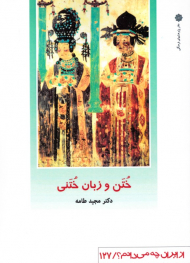 ختن و زبان ختنی (از ایران چه می دانم 127)