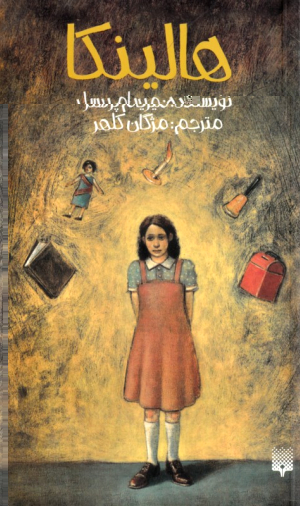 هالینکا