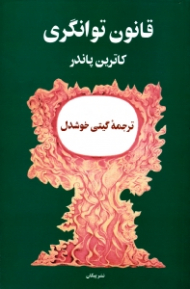 قانون توانگری