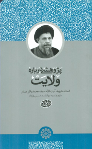 پژوهشی درباره ولابت