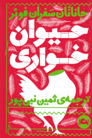 حیوان خواری