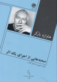 صحنه هایی از اجرای یک اثر