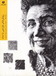 روش های طراحی با مداد