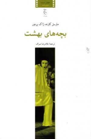 بچه های بهشت