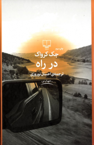 در راه