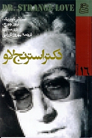 دکتر استرنج لاو