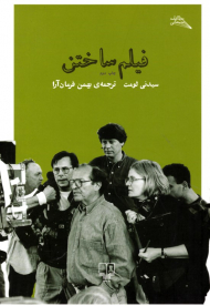 فیلم ساختن