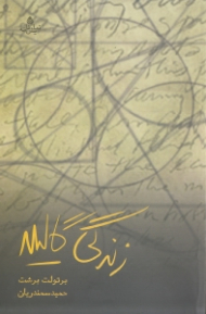 زندگی گالیله