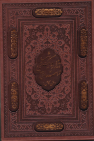 داستان های هزار و یک شب (وزیری - گالینگور قابدار)