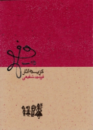 گزیده آثار گرافیک فرشید شفیعی