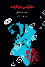 دمکراسی بازدارنده