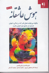 هوش عاشقانه