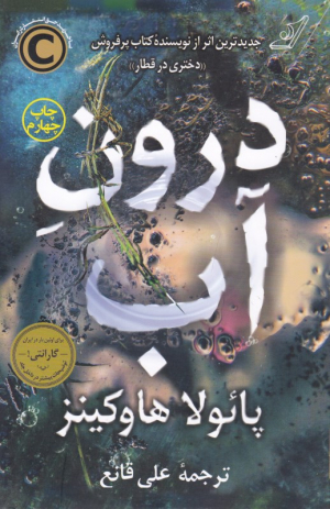 درون آب